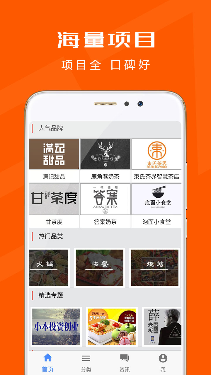 创业加盟开店截图(1)