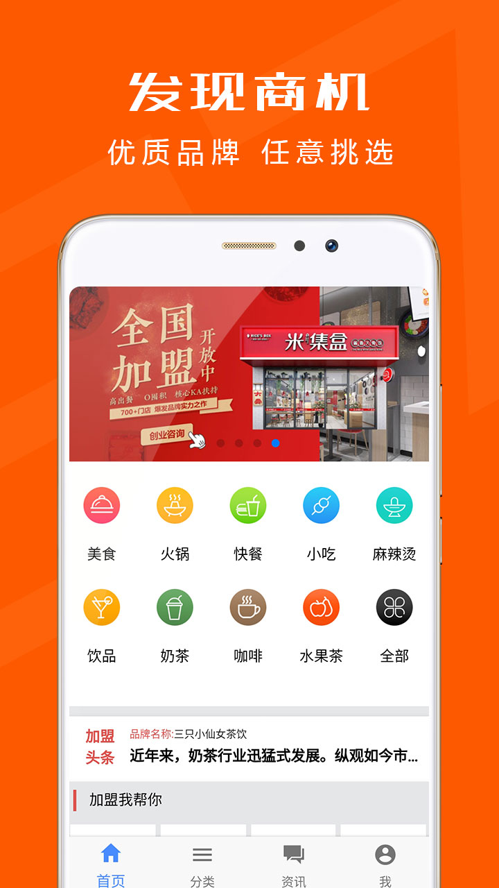 创业加盟开店截图(2)