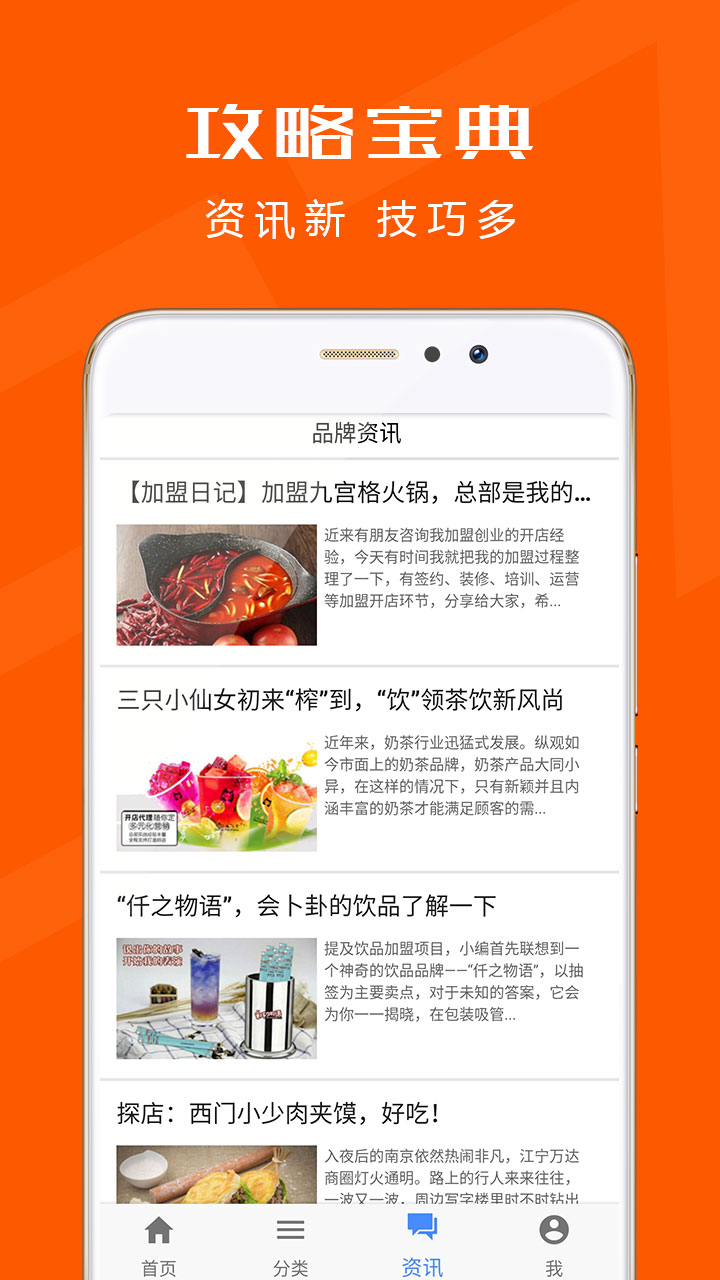 创业加盟开店截图(5)