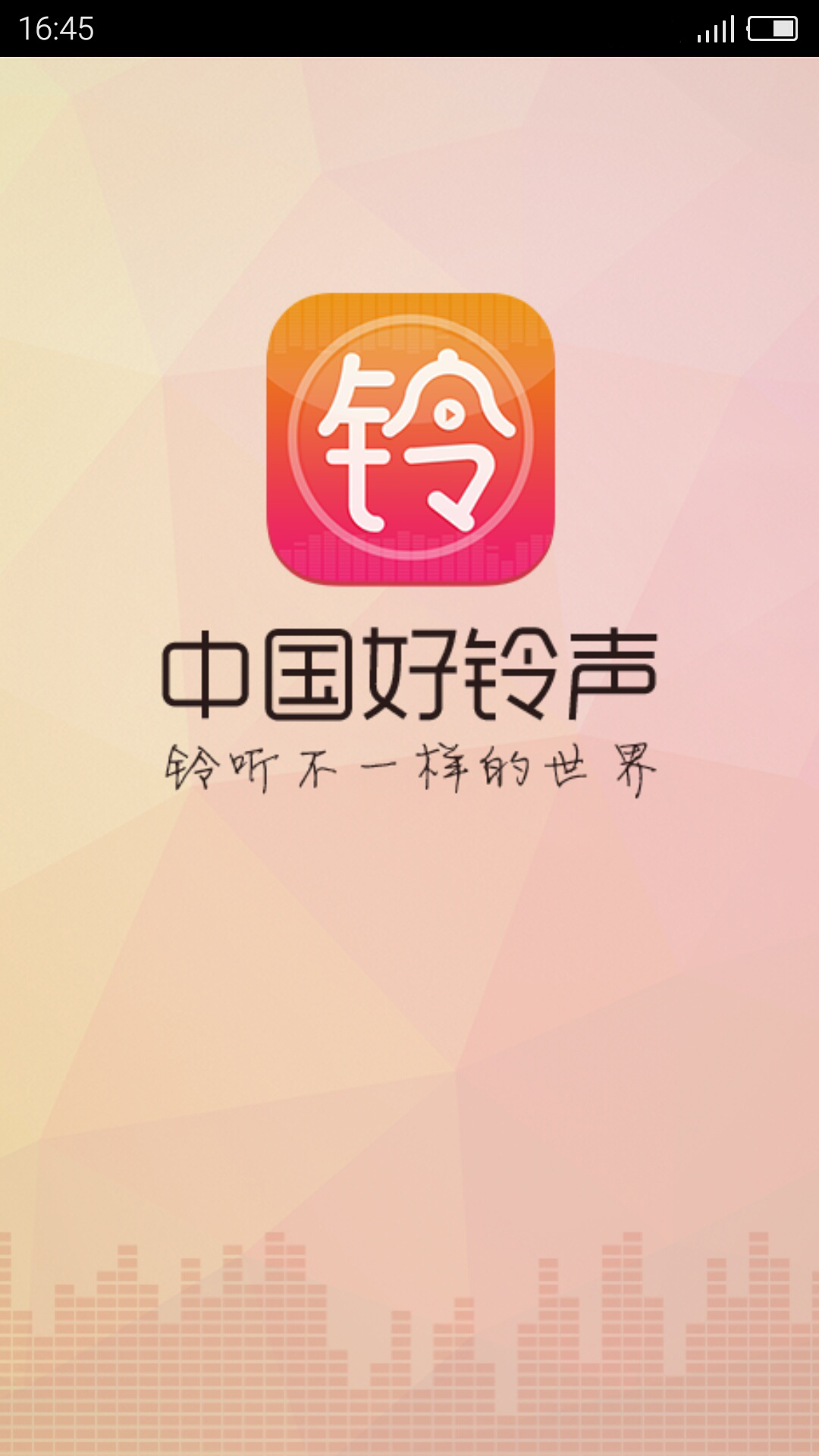 中国好铃声_图片1
