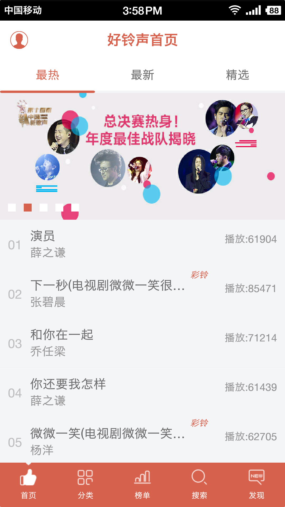 中国好铃声截图(3)