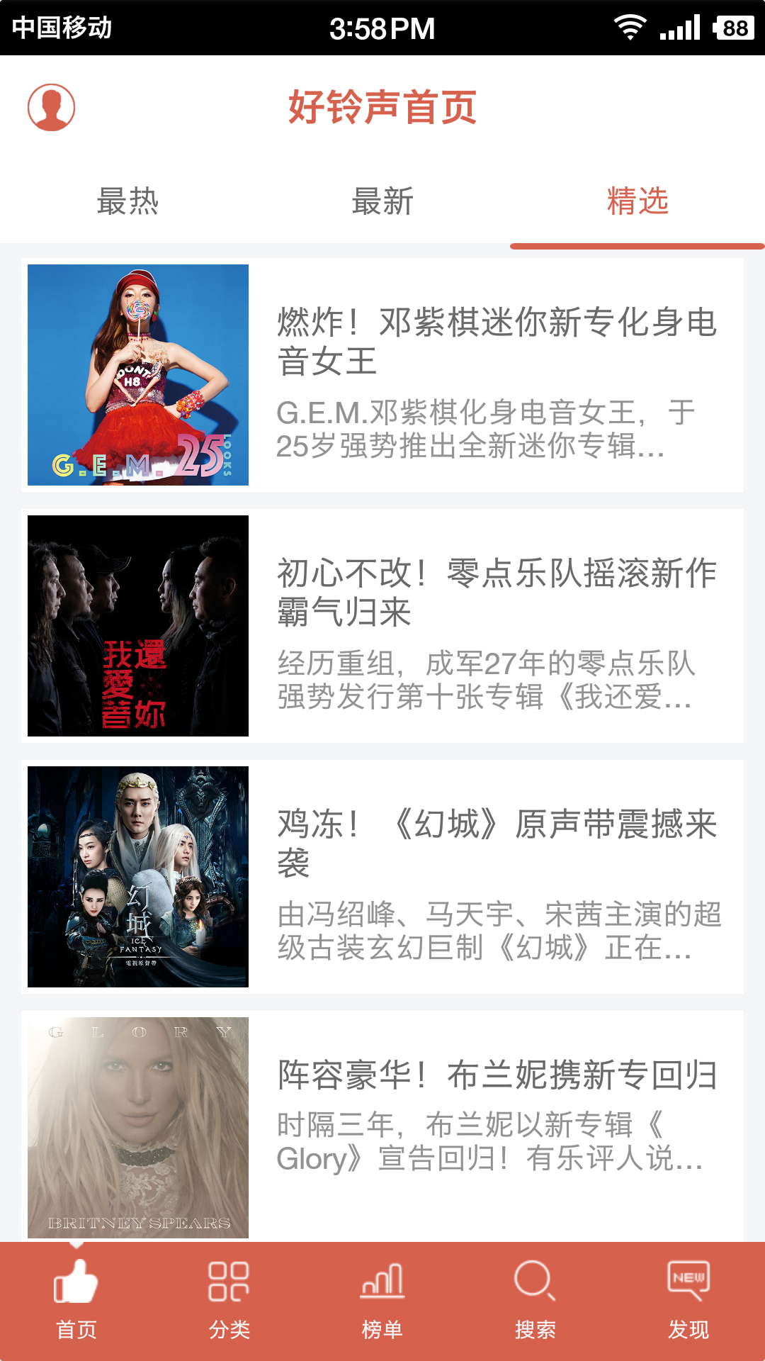 中国好铃声截图(4)
