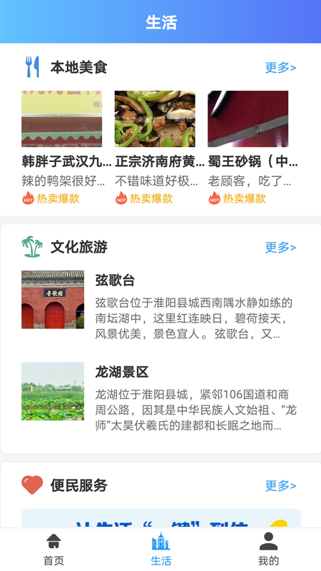周口通截图(2)
