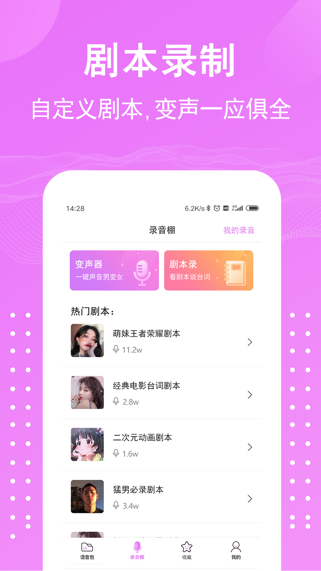 语音包变声器_图片2