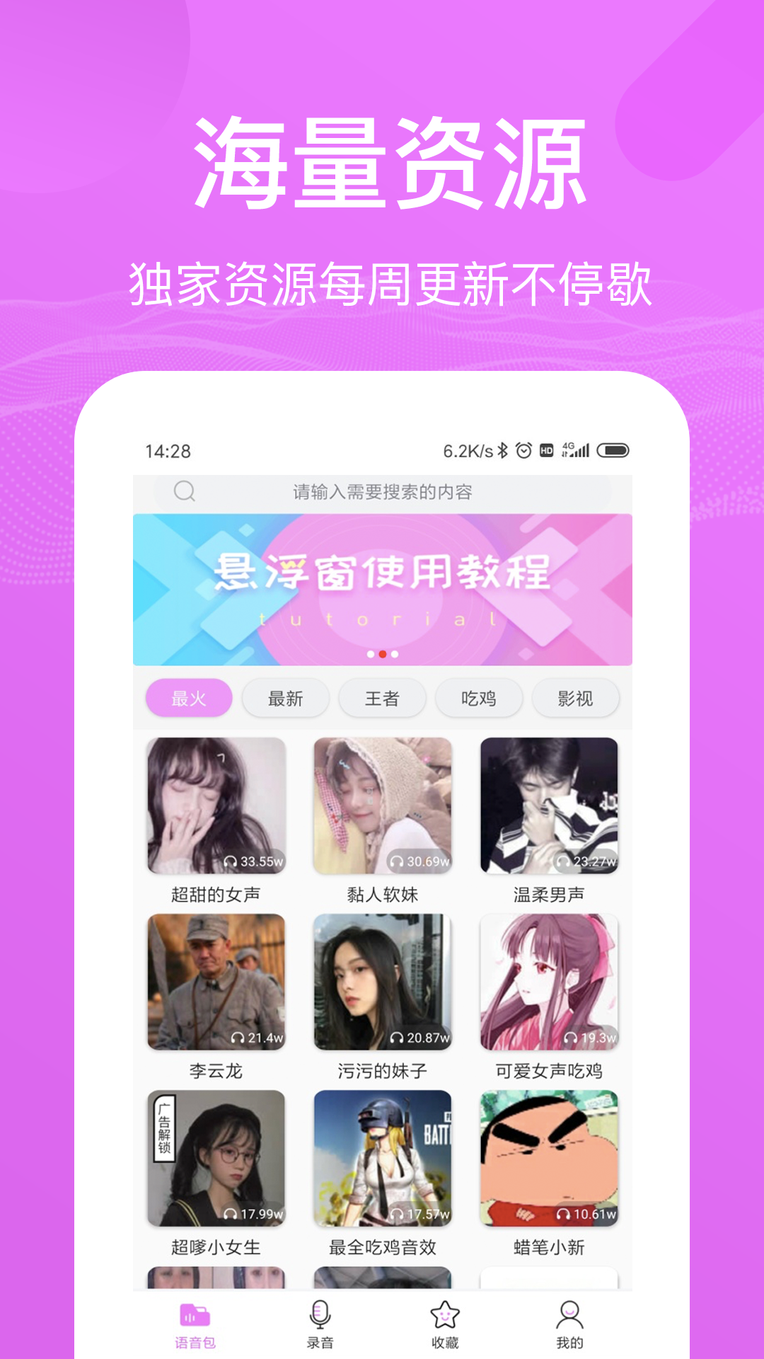 语音包变声器截图(4)