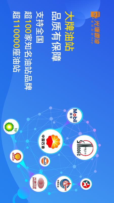 光汇云油截图(2)