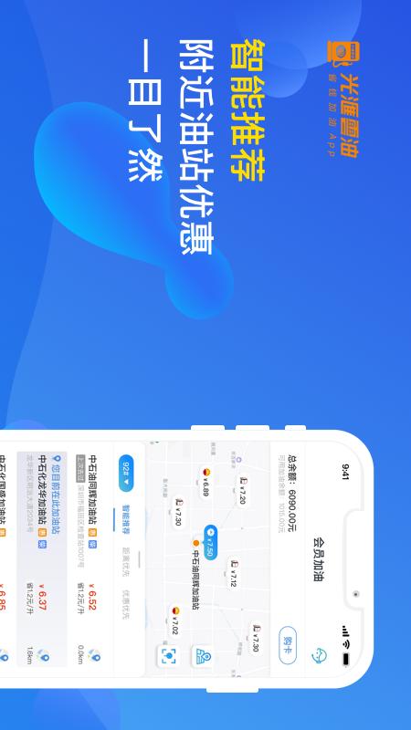 光汇云油截图(3)