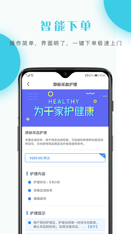 护理驿站截图(1)