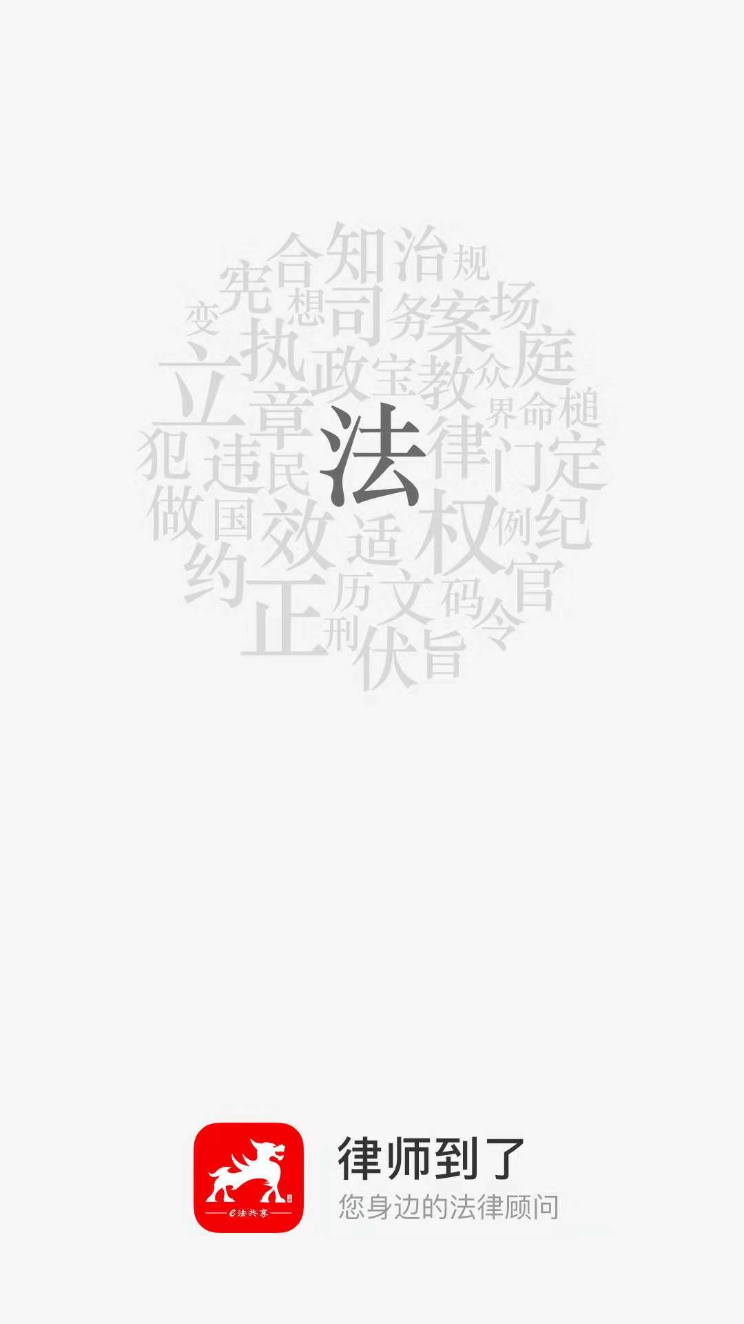 律师到了截图(1)