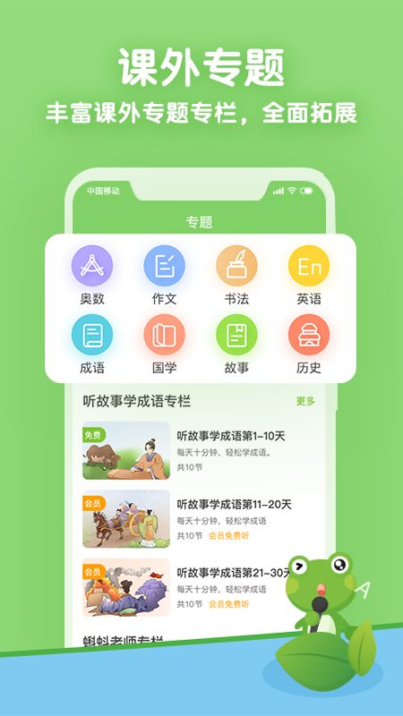 课课听小学同步辅导_图片1