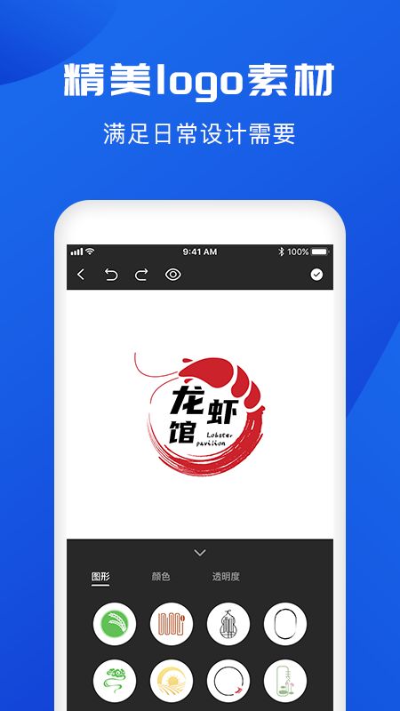 logo设计软件截图(4)