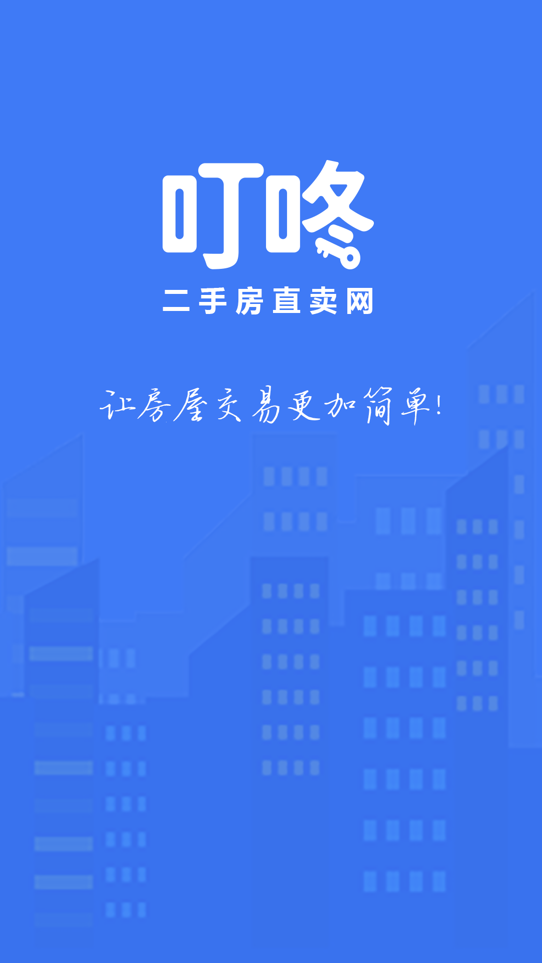 叮咚二手房_图片1