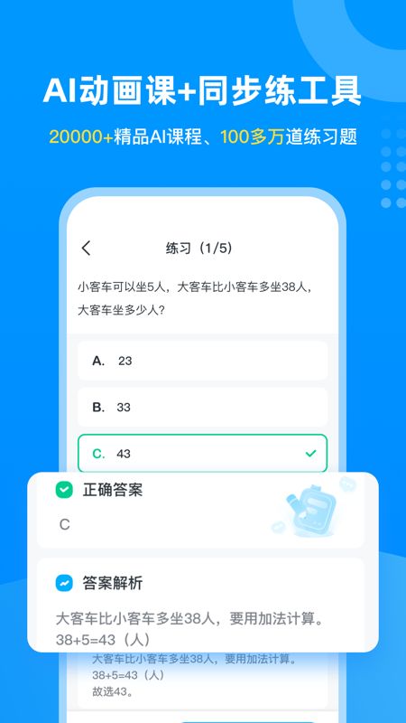 学宝截图(4)