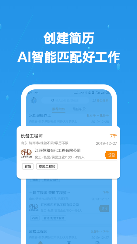 化工英才网_图片1