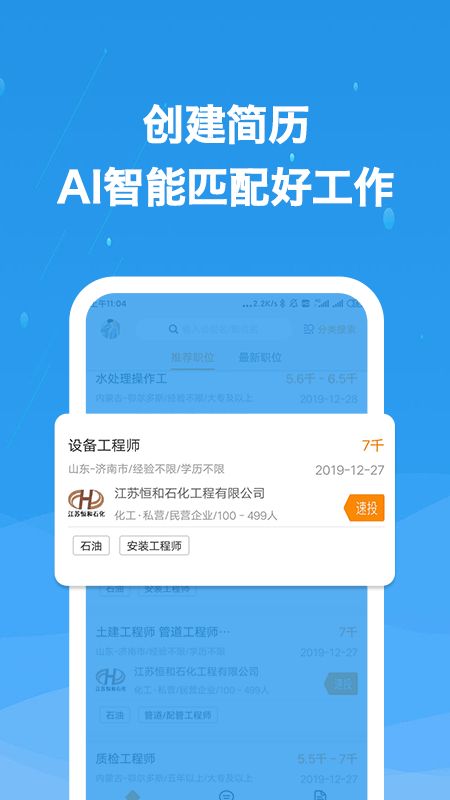 化工英才网截图(2)