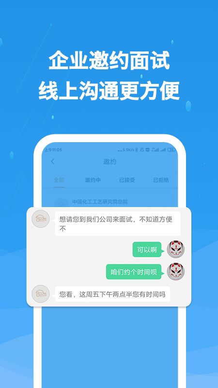 化工英才网截图(3)
