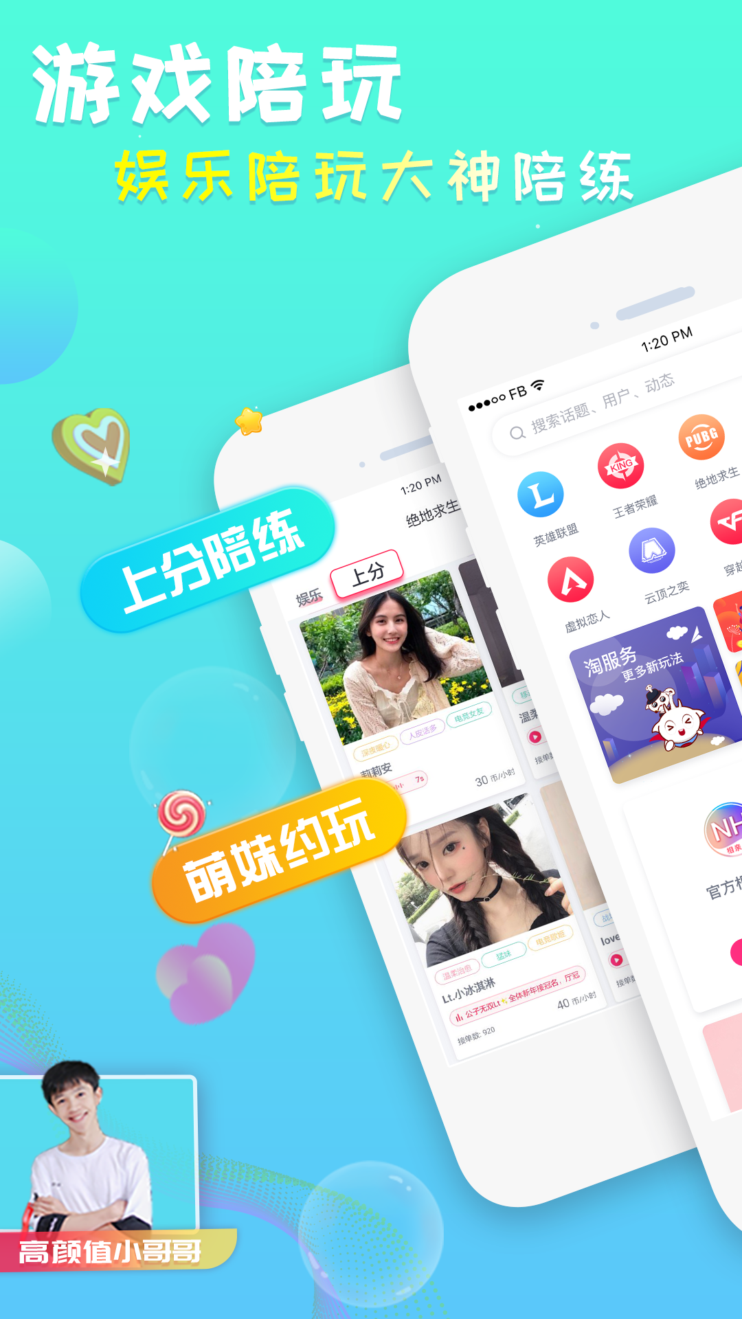 伙玩截图(1)