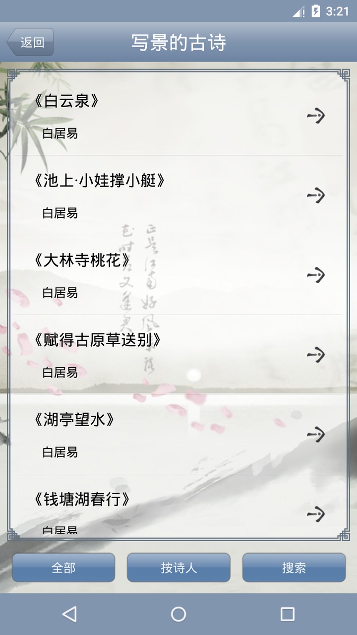 古诗词分类赏析截图(3)