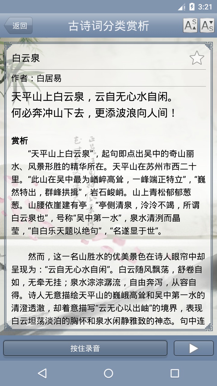 古诗词分类赏析截图(4)