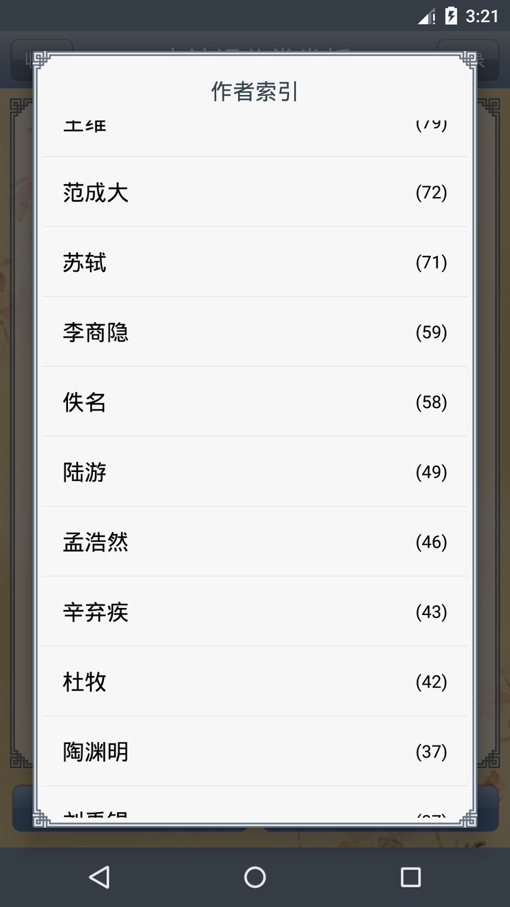 古诗词分类赏析截图(5)