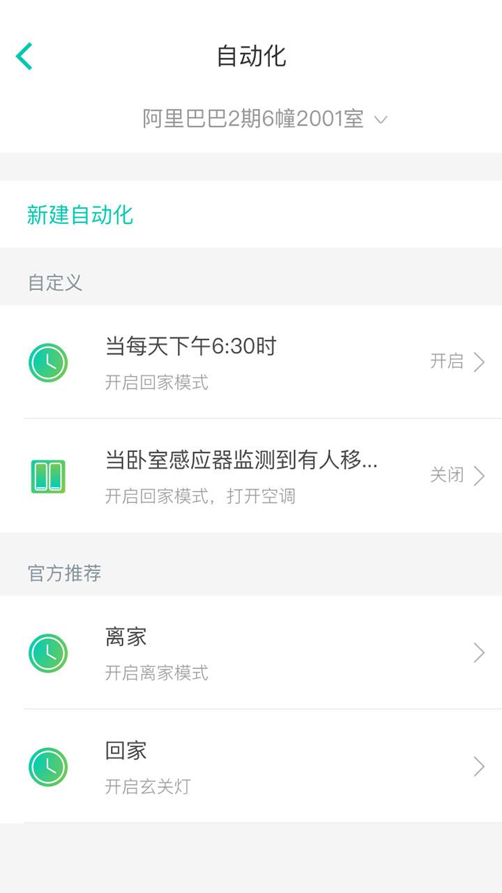 阿里智能截图(5)