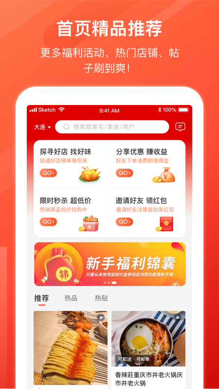 益划同城精选截图(1)