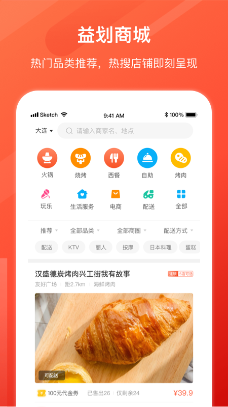 益划同城精选截图(3)