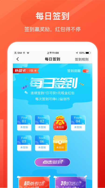 益划同城精选截图(4)