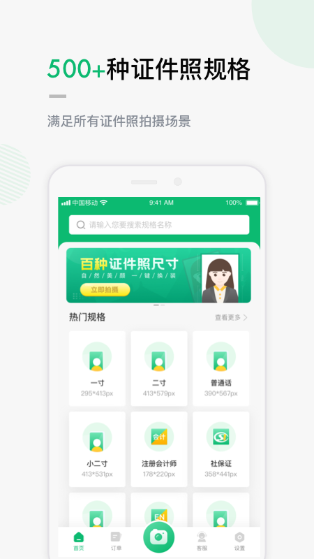 合格证件照截图(1)