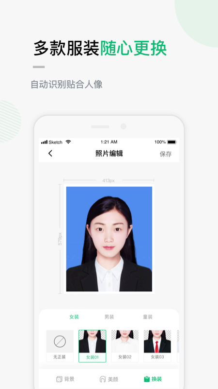 合格证件照截图(3)