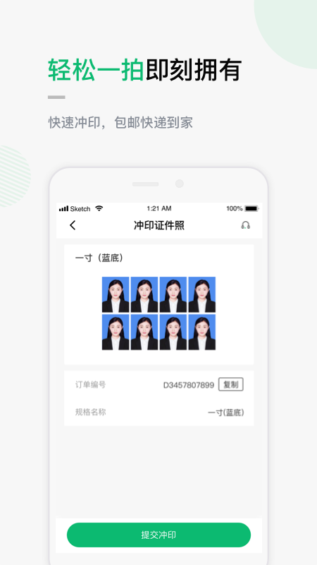 合格证件照截图(5)