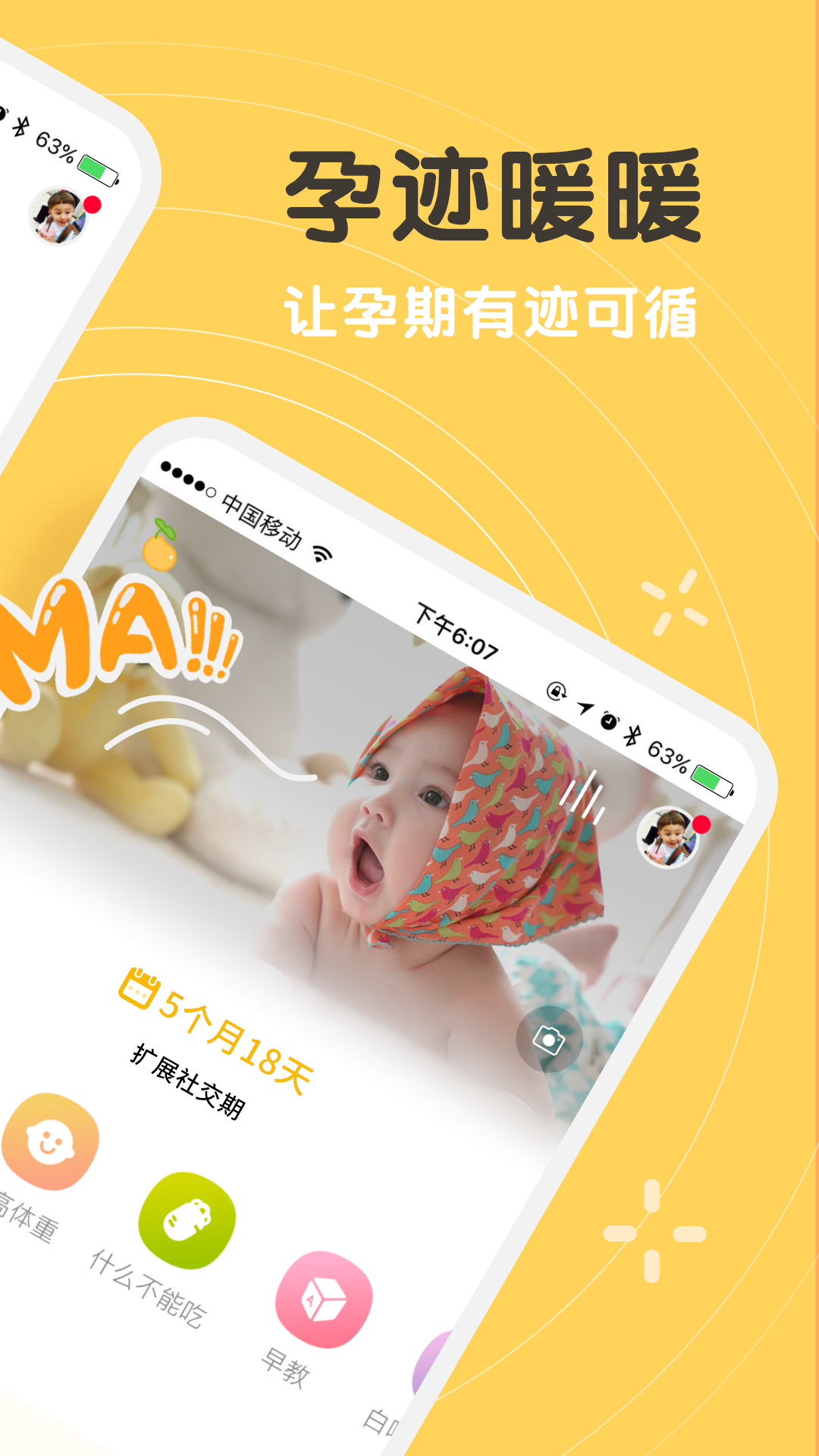 孕迹暖暖_图片2