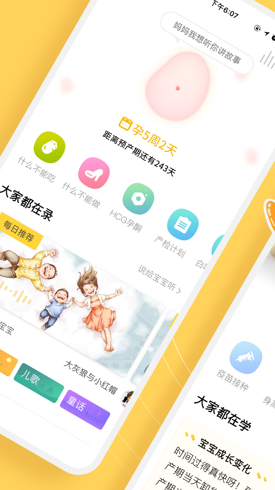 孕迹暖暖截图(1)