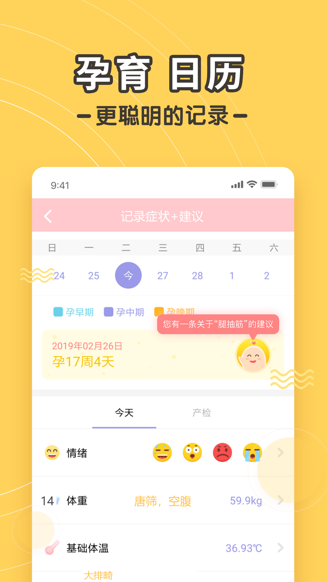 孕迹暖暖截图(5)