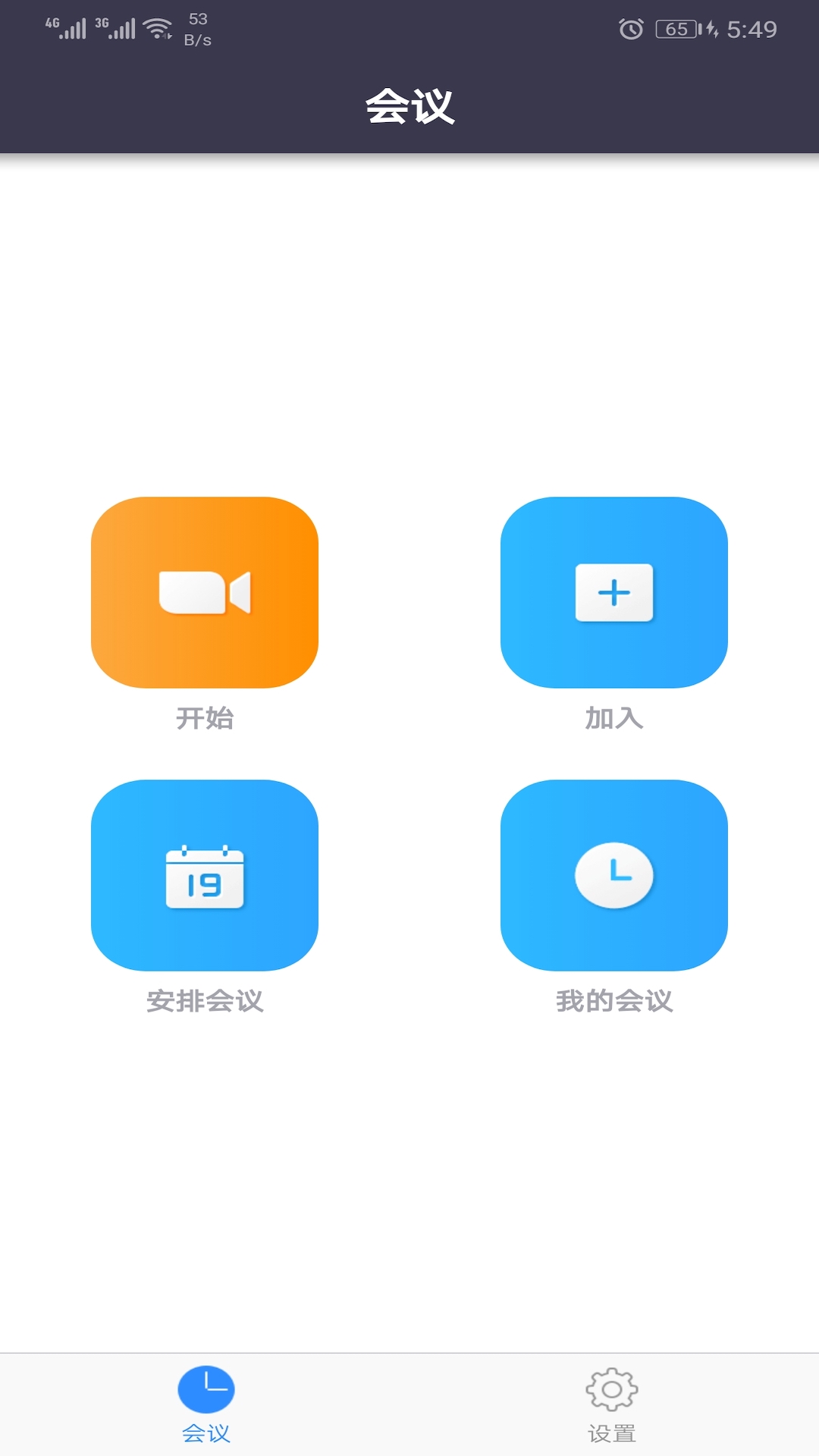 Umeet网络会议截图(2)