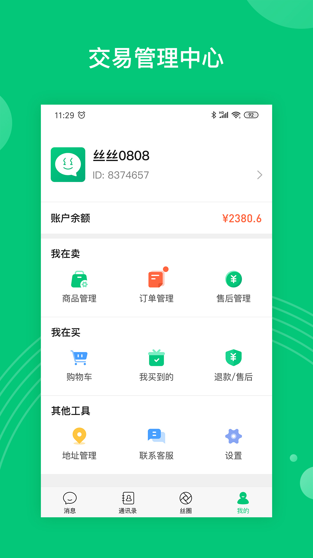 丝丝截图(5)