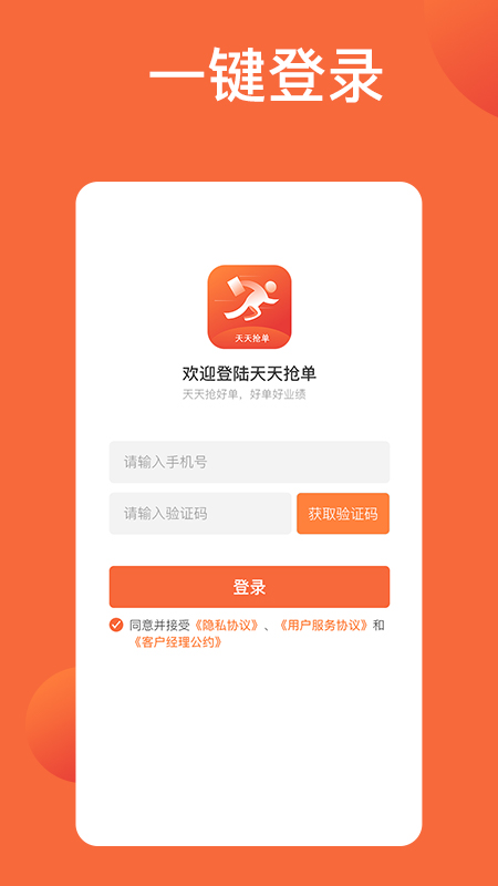 天天抢单截图(1)