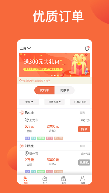 天天抢单截图(2)