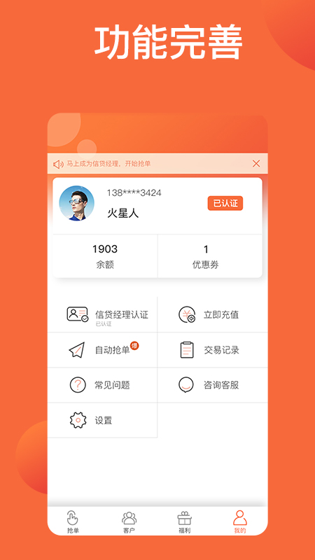 天天抢单截图(3)