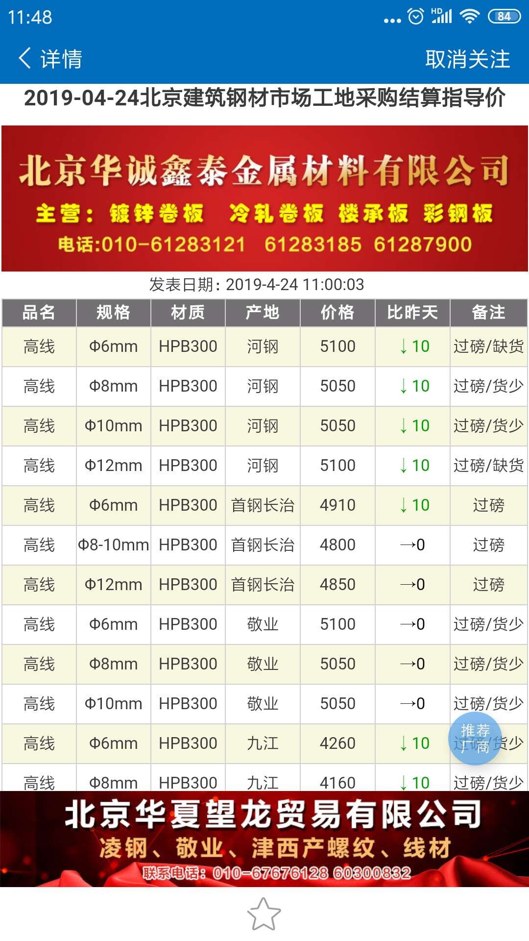 兰格钢铁截图(4)