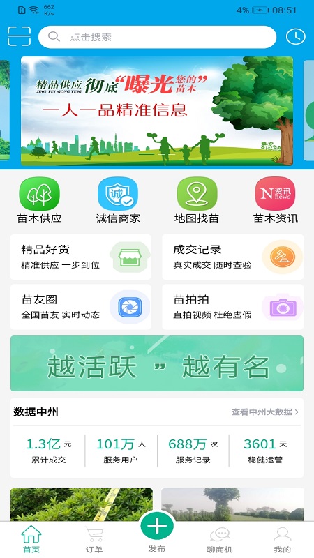 中州花木网截图(1)