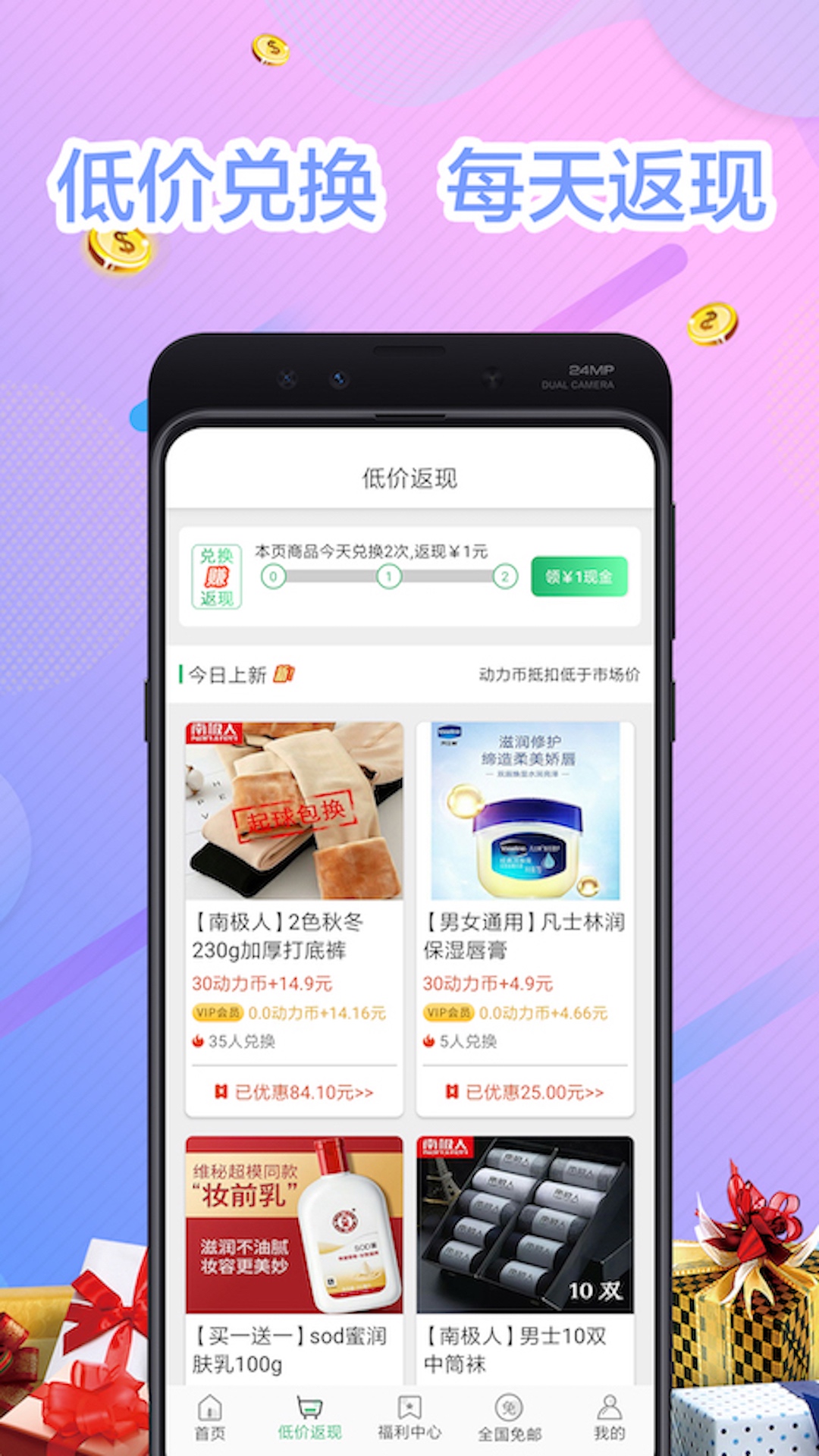 走路兑换截图(2)