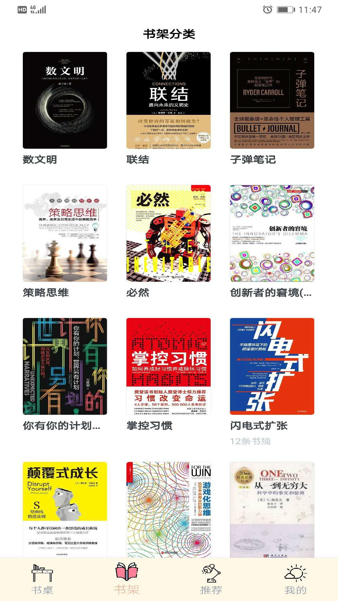 读书笔记截图(2)