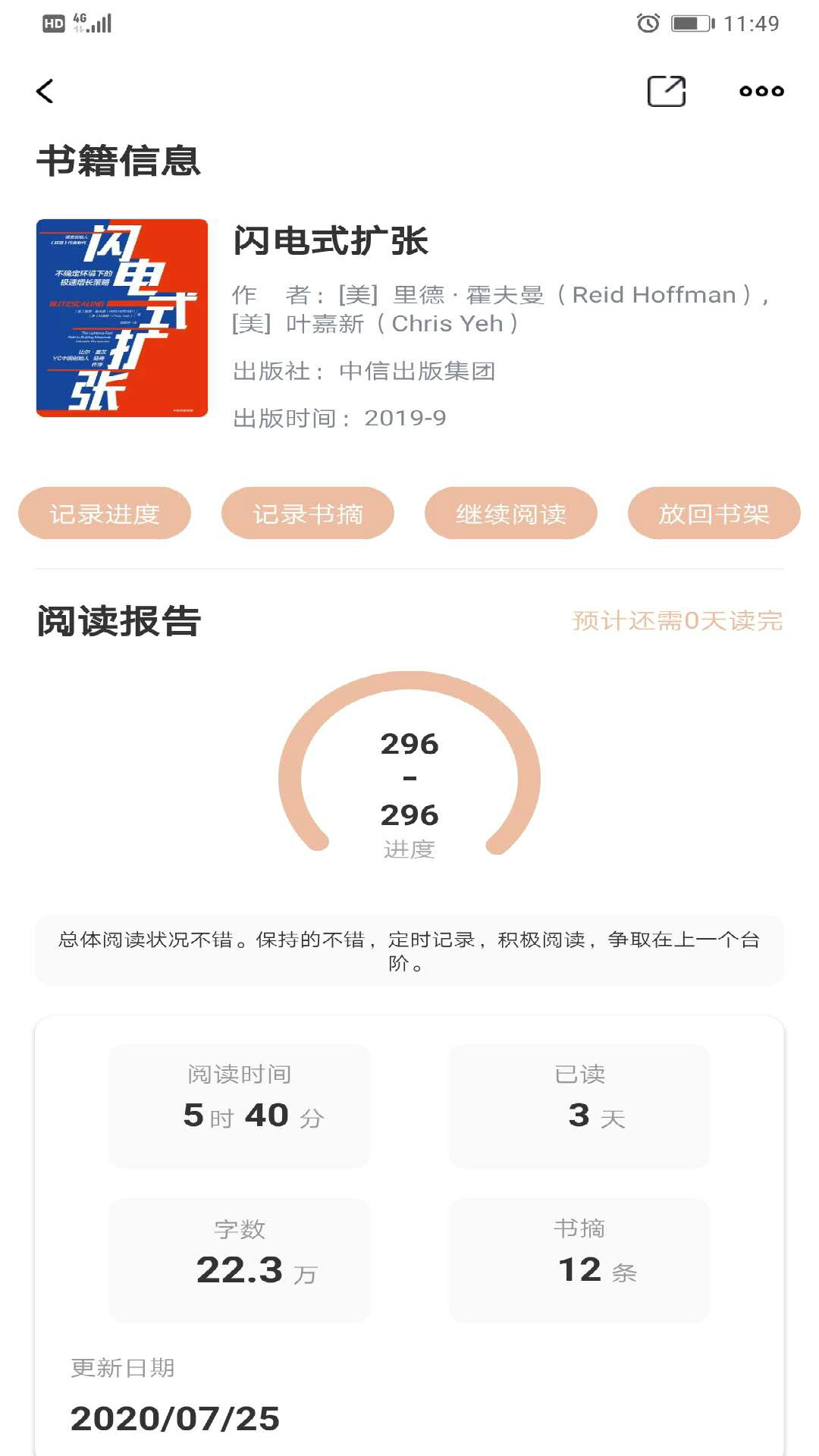 读书笔记截图(5)