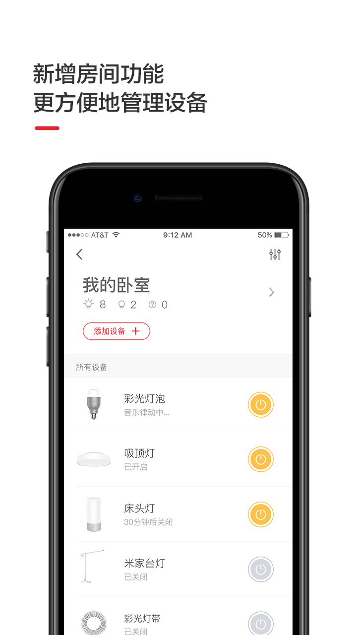 Yeelight截图(2)