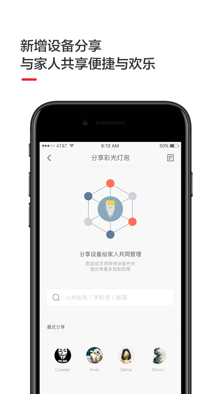 Yeelight截图(4)