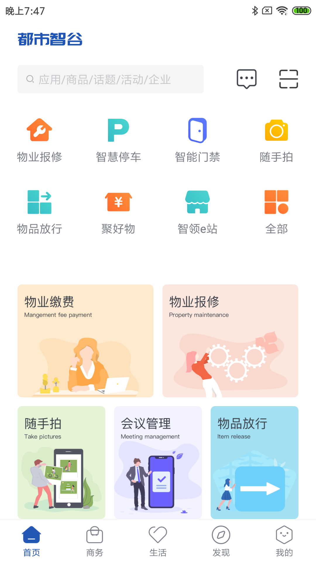 都市智谷截图(4)
