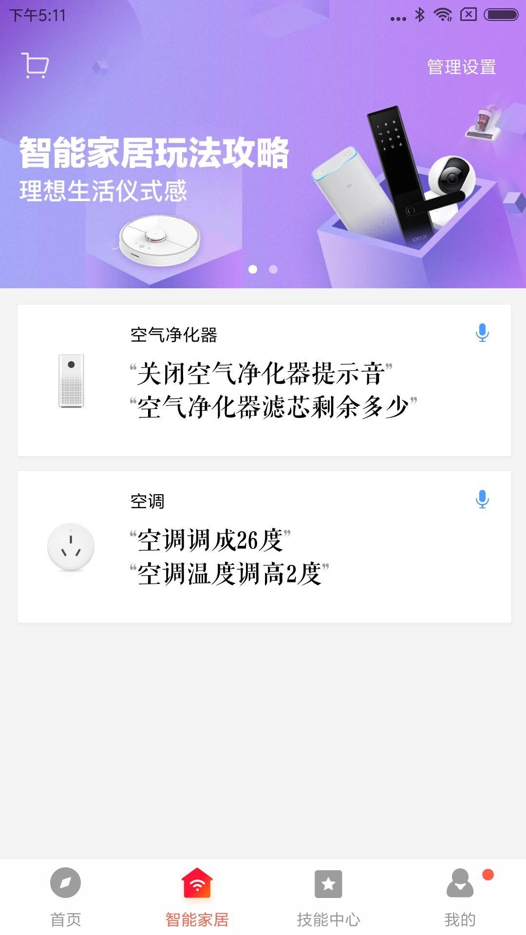 小爱音箱截图(2)