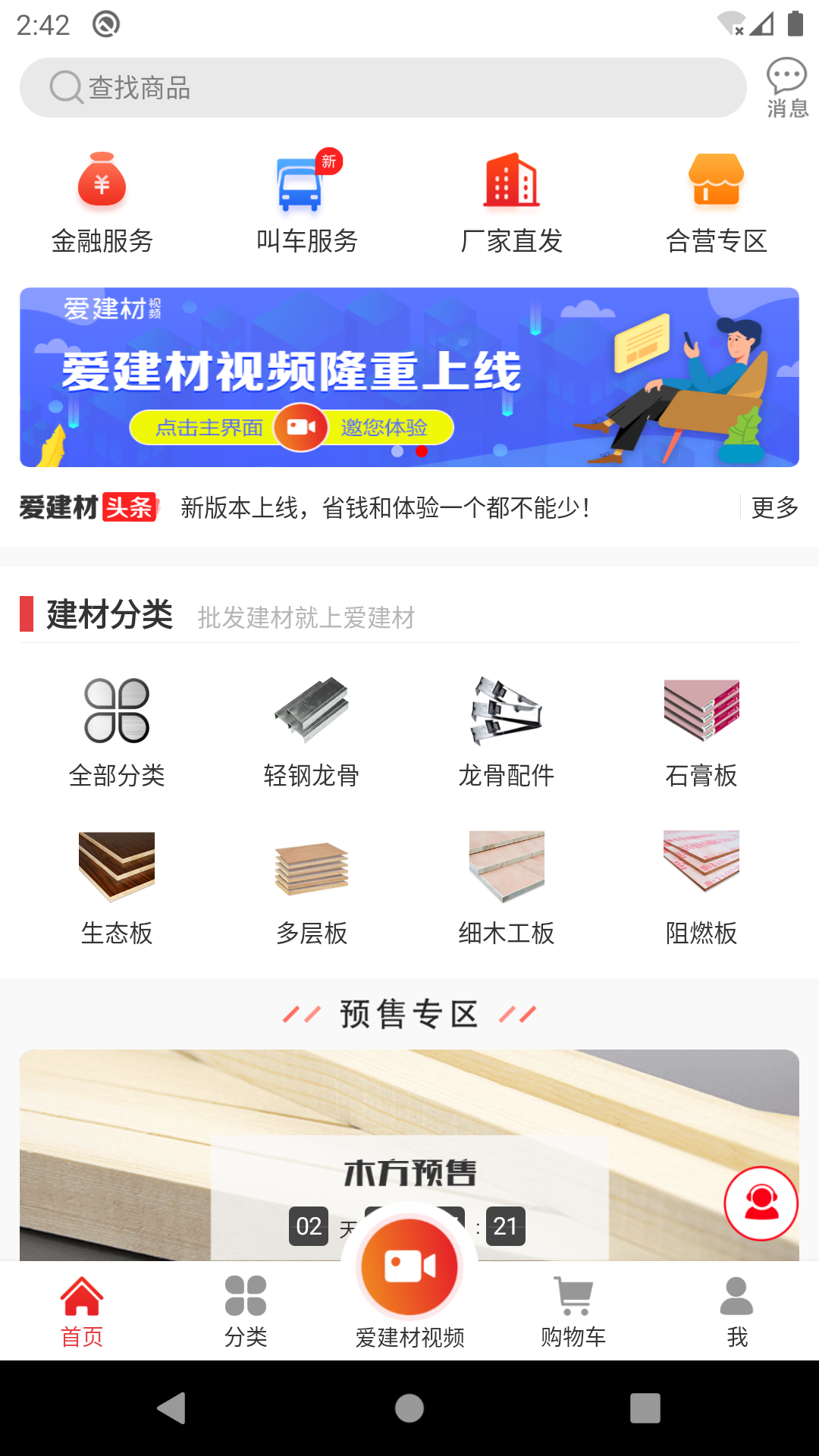 爱建材截图(1)