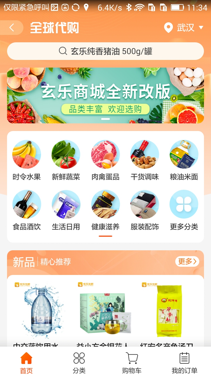 玄乐截图(2)